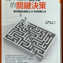 【探索書店136】策略管理 從卓越到長青的關鍵決策 天下雜誌 ISBN：9789862419823 220414