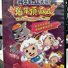 影音大批發-Y18-085-正版DVD-動畫【喜羊羊與灰太狼 兔年頂呱呱 電影版】-國語發音(直購價)