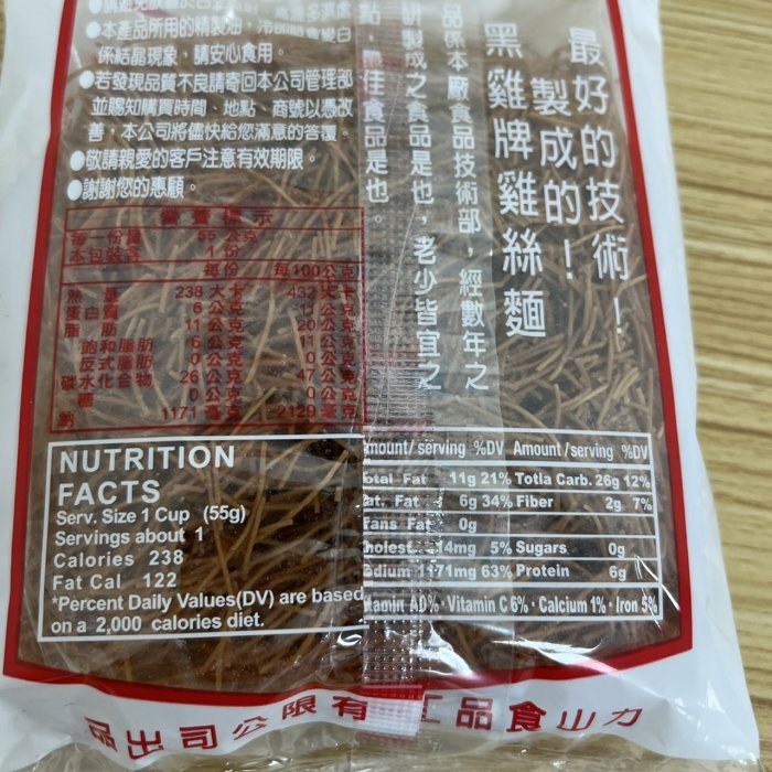 【嚴選SHOP】黑雞牌雞絲麵 55g/包 快煮麵 雞絲麵 泡麵 素食雞絲麵 力山食品 麵 黑雞牌 方便麵【Z246】