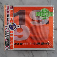 【貳扌殿】CD─1999 HITO 中文風雲榜 (1999 環球) 紙盒退色，未拆封  #1元起標無底價