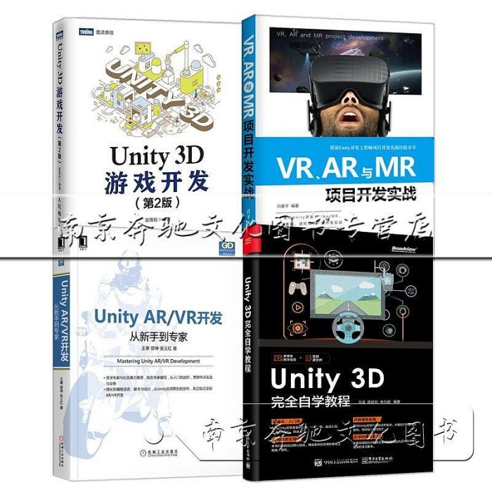 瀚海書城  Unity 3D 完全自學教程Unity 3D游戲開發 第2版Unity ARVR開發 從新手到專家HH654