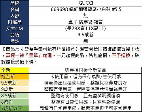 BRAND楓月  GUCCI 669698 綠紅繃帶藍尾小白鞋 #5.5 休閒鞋 精品鞋款 平底鞋