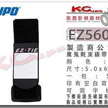 凱西影視器材 KUPO EZ560 -B 黑色 耐用型 魔鬼氈 束線帶 大型 一包5條 帶姓名標籤 束線帶 束繩 綁帶