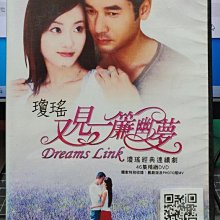 影音大批發-S182-正版DVD-大陸劇【又見一簾幽夢 全46集16碟】-瓊瑤經典愛情系列作(直購價)海報是影印