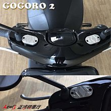 正鴻機車行 ELK 油杯飾蓋 GOGORO2 油杯蓋 煞車油缸蓋 GGR2 S2 Plus Deluxe Delight