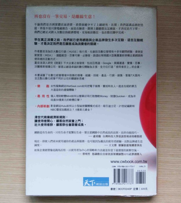 《 原來，使用者才是老大！》滑世代行銷的7個獲利祕密│天下雜誌出版│艾倫．夏皮洛 著 / 洪慧芳 譯│書況良好