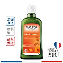 WELEDA 薇蕾德 山金車舒活按摩油 200ml【巴黎丁】