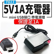 【傻瓜批發】(T613) 5V1A mini USB接口帶線充電器 帶電源指示燈 音箱變壓器/充電頭 板橋現貨