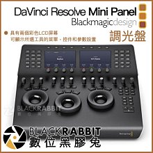 數位黑膠兔【 Blackmagic DaVinci Resolve Mini Panel 達文西 調光盤 】 達芬奇
