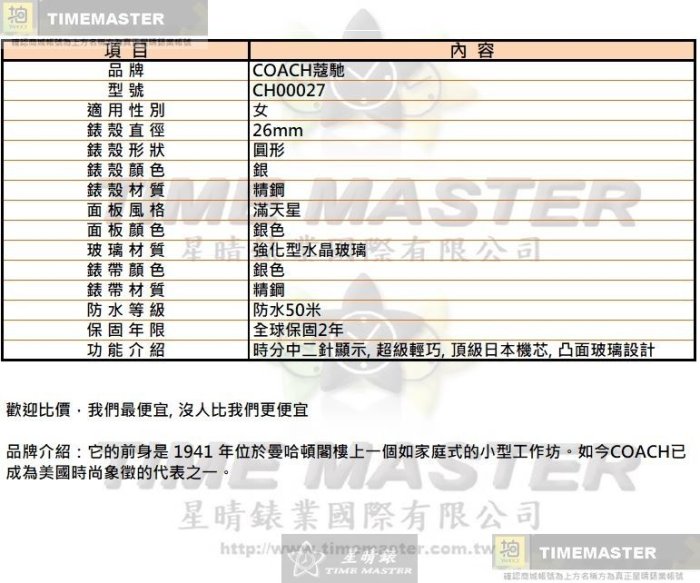 COACH手錶,編號CH00027,26mm銀圓形精鋼錶殼,銀色滿天星錶面,銀色精鋼錶帶款,值得珍藏好物!