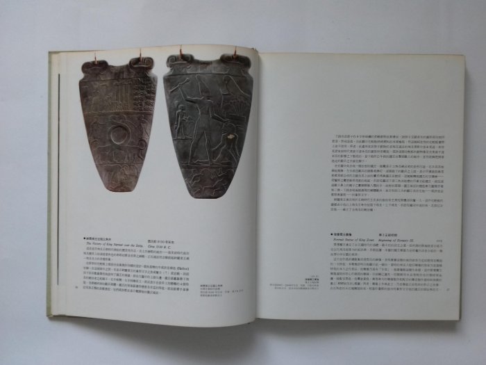 世界美術館全集 3 EGYPTIAN MUSEUM CAIRO 開羅美術館 出版:光復書局 藝術-藝術史