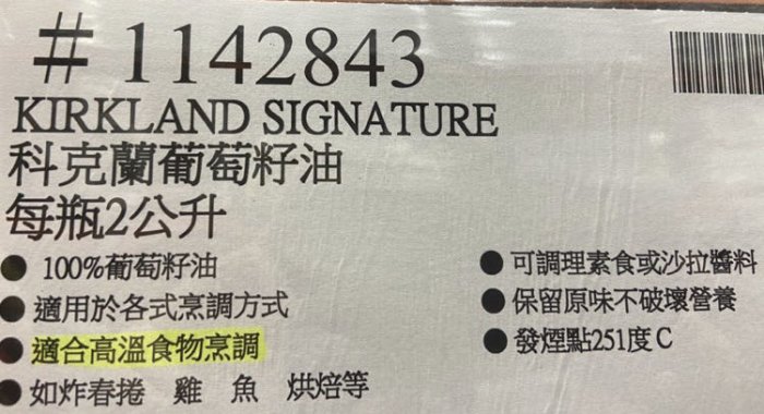 Kirkland Signature科克蘭 葡萄籽油 每瓶2公升-吉兒好市多COSTCO代購