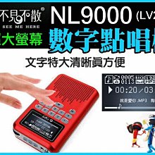【傻瓜批發】不見不散NL9000( LV290) 1.8吋大螢幕繁體 喇叭 插卡音箱 FM MP3 點唱機 手電筒 一年