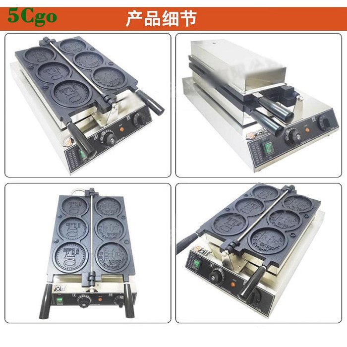 5Cgo.【宅神】商用韓式金幣燒機110V/220V/煤氣款硬幣燒機拉式爆漿錢幣