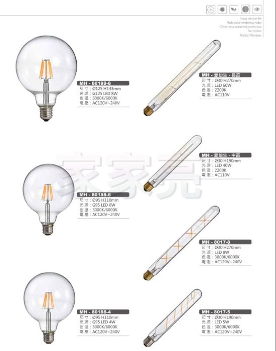 家家亮～MARCH LED E27 6W 燈絲燈 燈泡 MH-80188-6 白光 黃光 G95