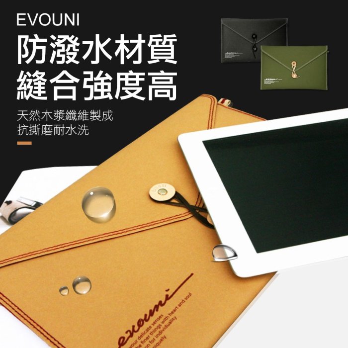 買大再送小 EVOUNI 平板信封式保護套 平板保護套 皮套 平板電腦套 IPAD保護套 收納袋