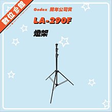 ✅刷卡免運費開年公司貨 神牛 Godox LA-290F LA290F 2.8米 5KG 燈架 燈座可轉 棚燈支架 彈簧