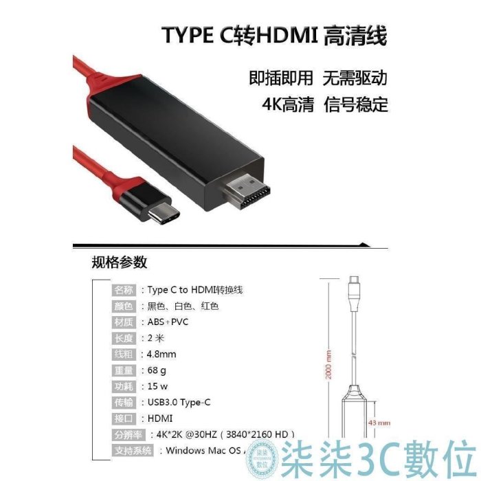 『柒柒3C數位』安卓手機轉HDMI高清線 Type-C轉HDMI 4K手機電腦MHL傳輸線/轉接線/MacBook/華碩/華為/聯想