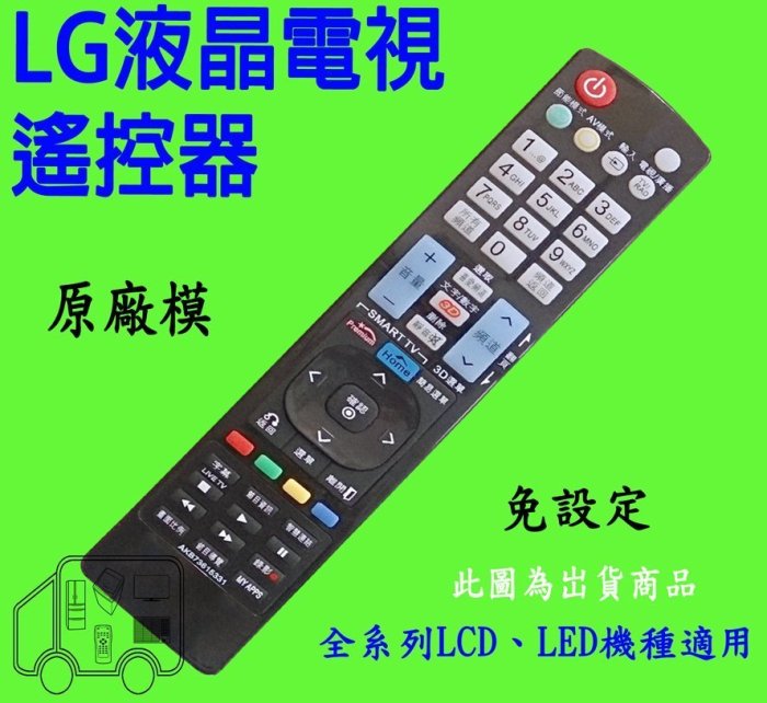 LG液晶電視遙控器 【原廠模-免設定】 32LV3500 37LS5600 37LV3500 42LE4300