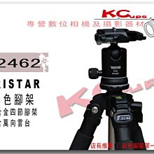 TRISTAR TRK-22462 四節式 鋁合金 相機腳架 香檳色 GF6 G5 GH5 X10 X100 SX50 SX40 J3 V2【凱西不斷電】