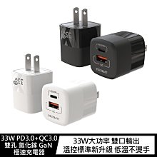 強尼拍賣~POLTBATT 33W PD3.0+QC3.0 雙孔 氮化鎵 GaN 極速充電器