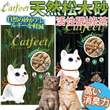 【🐱🐶培菓寵物48H出貨🐰🐹】CatFeet》天然松木砂木屑砂貓砂(活性碳/綠茶)40lb 特價809元