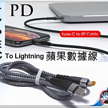 Type-C to lightning 蘋果數據線 PD快充線 C To 8pin iPhone 支援新系統 1米