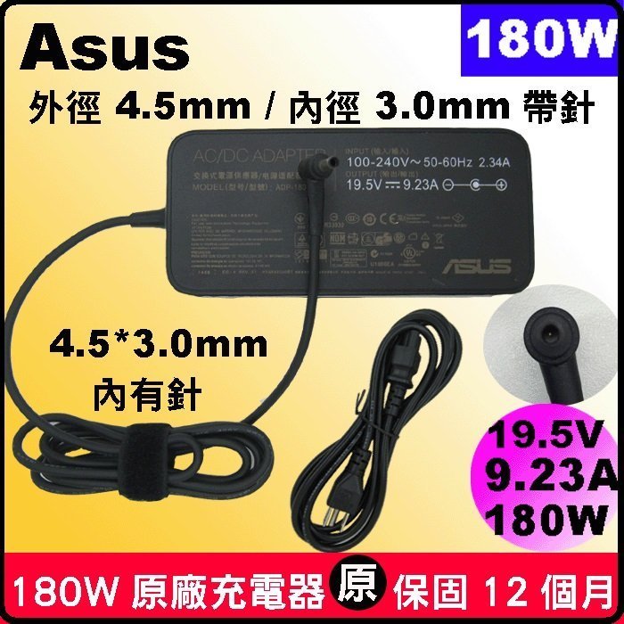 4.5*3.0mm 原廠變壓器 Asus 120W UX501Lw UX501V UX501Vw 150W 180W