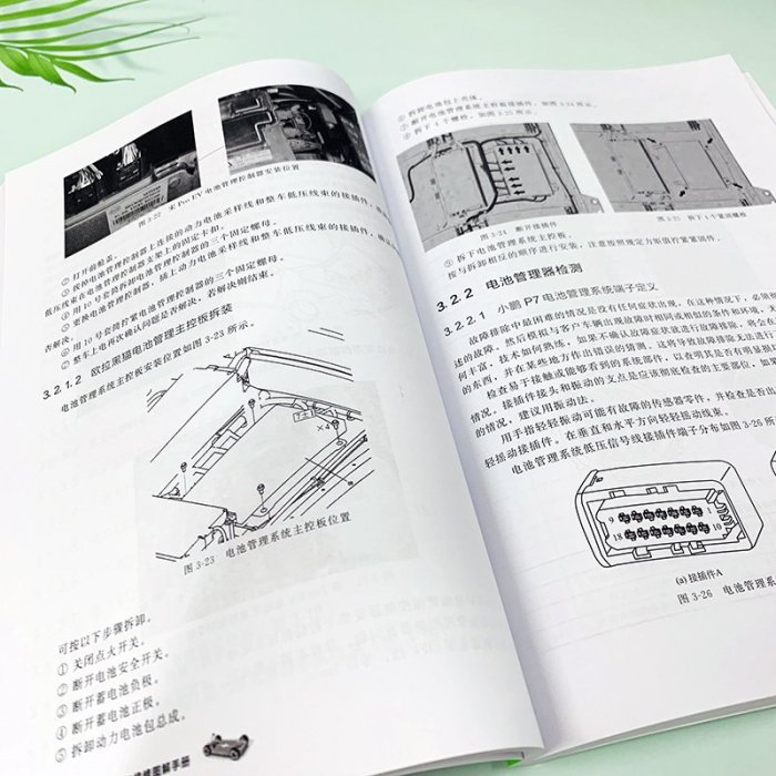 電動汽車結構原理與維修圖解手冊 正版 書籍 工業技術【好運來】