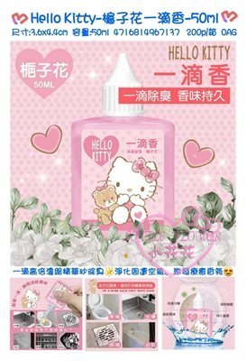 ♥小花花日本精品♥Hello Kitty 槴子花一滴香~8