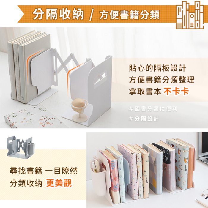 現貨！簡約伸縮書架 贈筆筒 書擋 伸縮書架 桌上型書架 書立 書擋板 桌面書架 書靠 折疊書架 書本架 書立架 #捕夢網