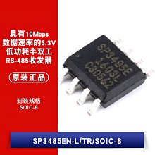 SP3485EN-L/TR 晶片 收發器 RS-485 SOP-8 貼片 W1062-0104 [381909]