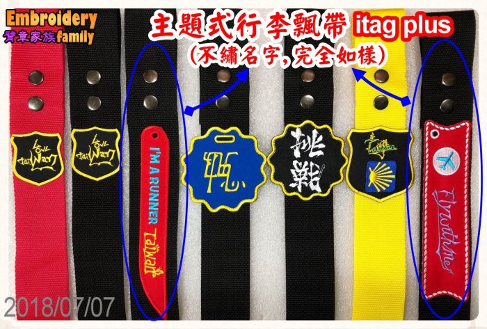 (非客製) EmbroFami 主題式飄帶itag plus (2條賣場,不繡名字)