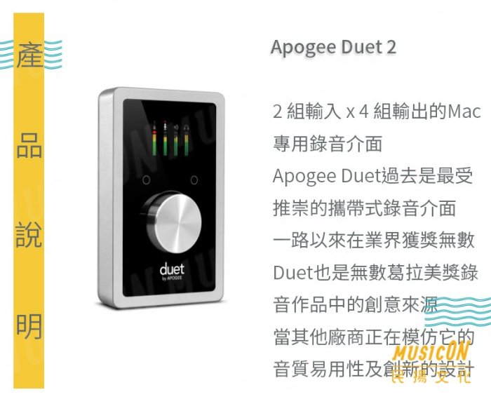 【民揚樂器】最新款 錄音介面 Apogee Duet2 支援 MAC Windows 錄音卡 行動錄音