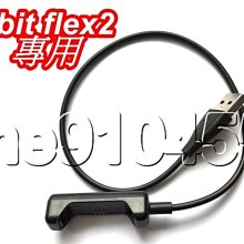 fitbit flex2充電線 fitbit flex2 USB充電器 智能手環 健康手環 USB 充電座 有現貨