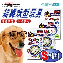 【🐱🐶培菓寵物48H出貨🐰🐹】Doggy Man》寵物 結繩球型玩具 (S)陪伴寵物無聊時光 特價139元