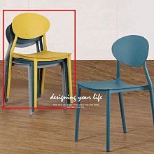 【設計私生活】優格餐椅、書桌椅、造型椅-黃色(門市自取免運費)121U