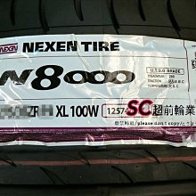 【超前輪業】NEXEN 尼克森 N8000 215/40-16 另有 NS-20 T1R SS595 歡迎來電詢問