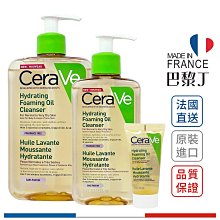 CeraVe 適樂膚 輕柔保濕潔膚油 236ml 473ml【巴黎丁】