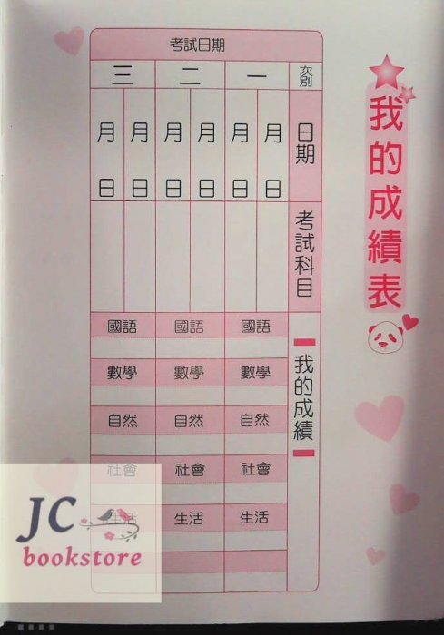 【JC書局】明統 國小  聯絡簿 A36001家庭 25K 約21*15公分  24張內紙