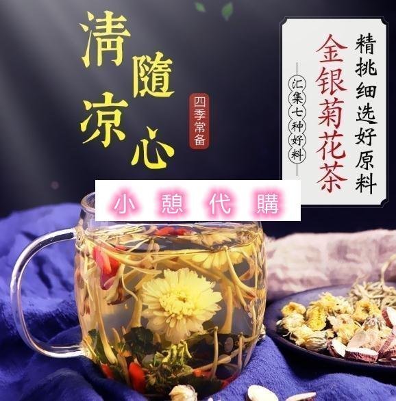 小憩代購…金銀花菊花茶 買二送一 菊花茶養顏茶健康養生茶 花草茶 枸杞菊花去火茶組合體質花草茶 獨立包裝clr　滿300元出貨