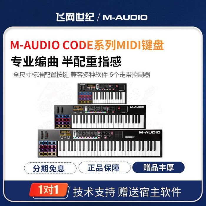 易匯空間 M-AUDIO CODE 25 49 61鍵半配重編曲MIDI鍵盤鼓墊軟控制器midi鍵YQ549