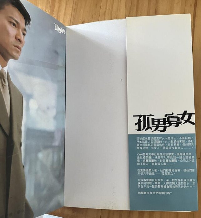 【琥珀書店】《新城997廣播劇孤男寡女原著小說》鄧潔明 原著|新城動力出版