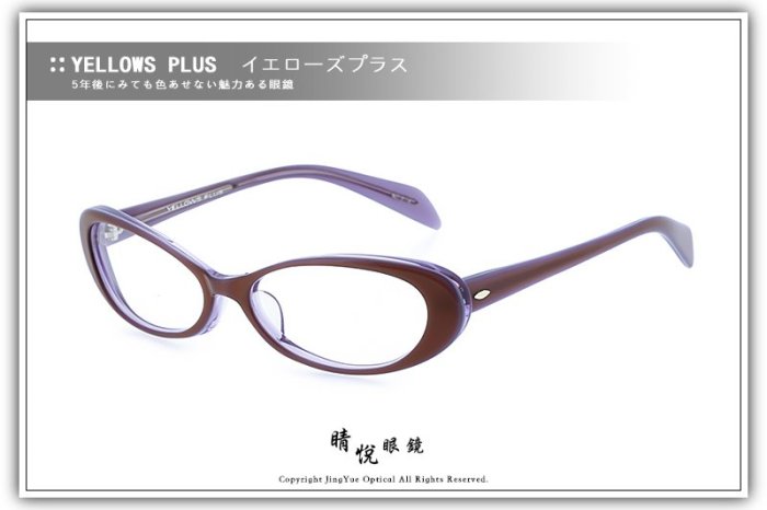 【睛悅眼鏡】簡約風格 低調雅緻 日本手工眼鏡 YELLOWS PLUS YP LOC 287 8992