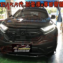 【小鳥的店】本田 CR-V CRV 5.5代 5代 兩眼 前置雷達  車速關閉 駐車雷達 搭配專用開關 台製