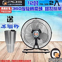 現貨 台南 12吋 工業扇 電扇 MIT 戶外 露營 台灣 小風扇 迷你扇 抗暑 惠騰 送冰壩杯 126 限100組