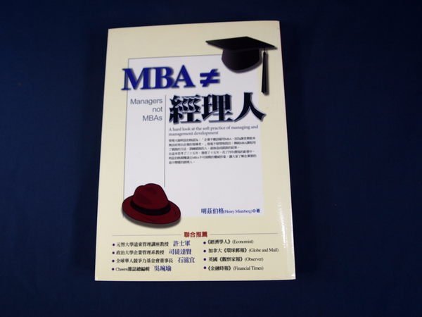 【懶得出門二手書】《MBA≠經理人》│培生│黃聿君、郭, 明茲伯格│ 八成新(22B35)