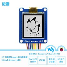 微雪1.3寸黑白memory LCD顯示幕帶內部記憶體 相容Arduino/樹莓派 W43
