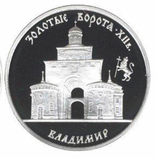 俄羅斯1995年 弗拉基米爾金門1盎司精制紀念銀幣
