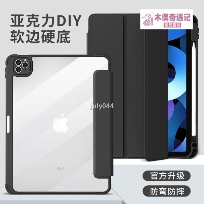 店長推薦  2021新款ipad保護殼air防摔4保護套ipadpro11寸平板5帶筆槽2019透明2018硬殼2020-too【木偶奇遇記】